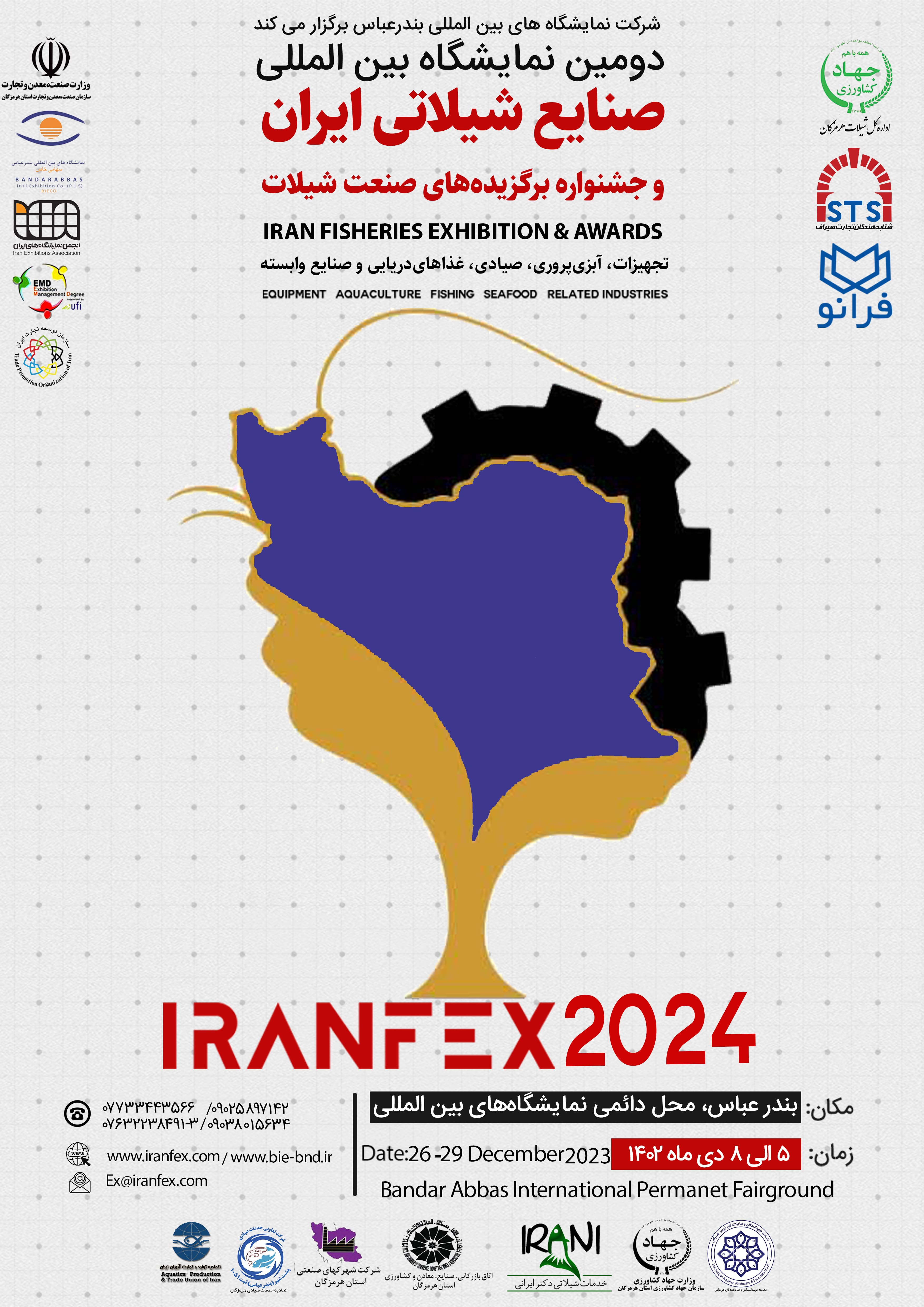 دومین نمایشگاه صنایع شیلاتی ایران - ایرانفکس 2024