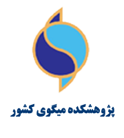 پژوهشکده میگوی کشور